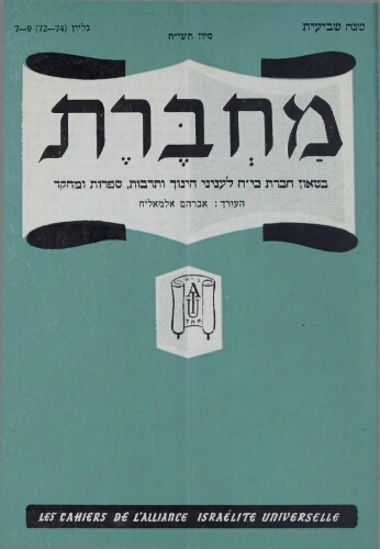 Mahberet (מחברת )  Vol.07 N°72-74 (01 juin 1958)